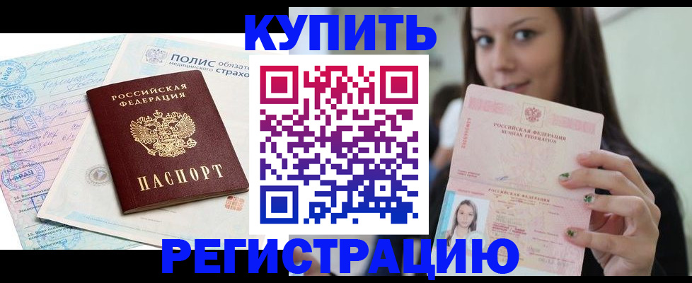 временная регистрация в квартире в Красном Сулине